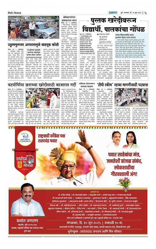 Pimpri  10 June 2025_005
