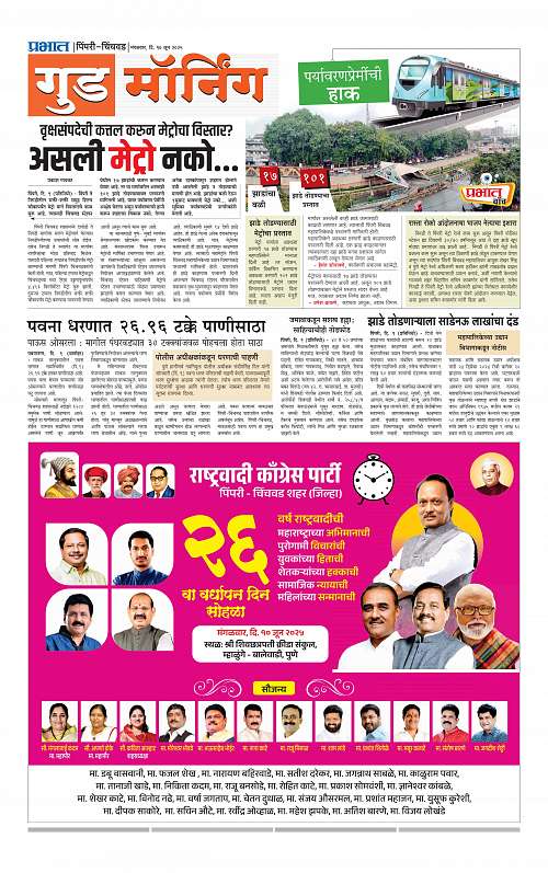 Pimpri  10 June 2025_013