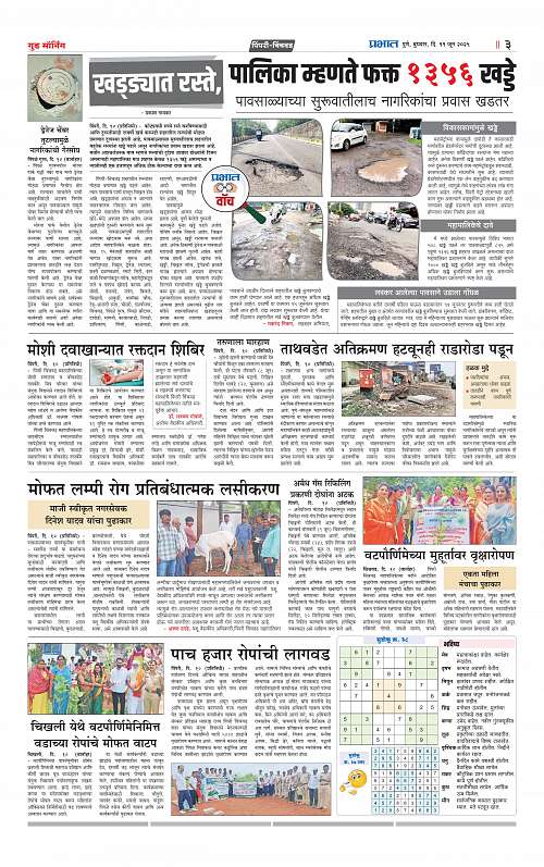 PCMC  11 June 2025_015