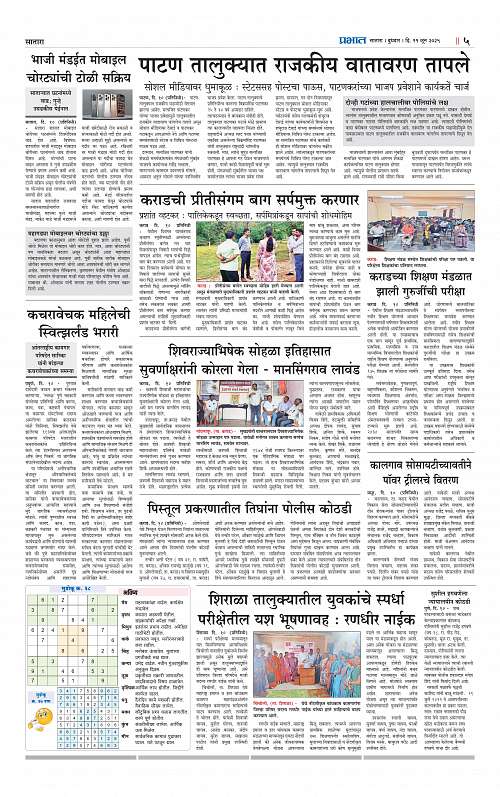 Satara Edition 11 June 2025_005