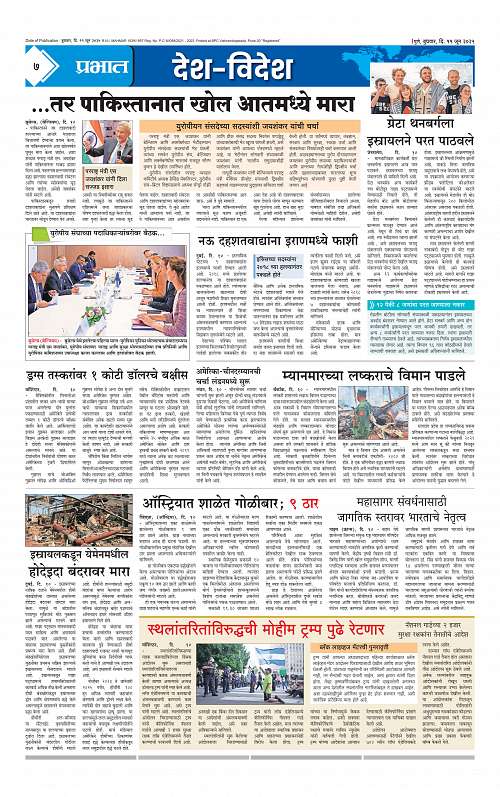 Satara Edition 11 June 2025_007