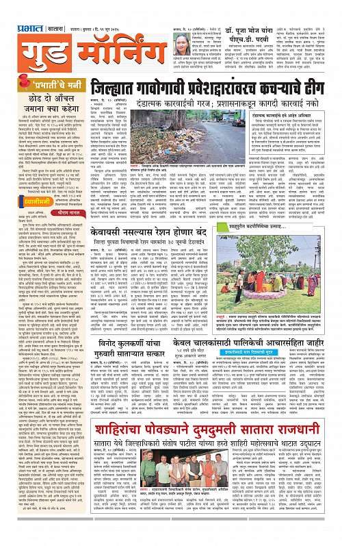 Satara Edition 11 June 2025_009