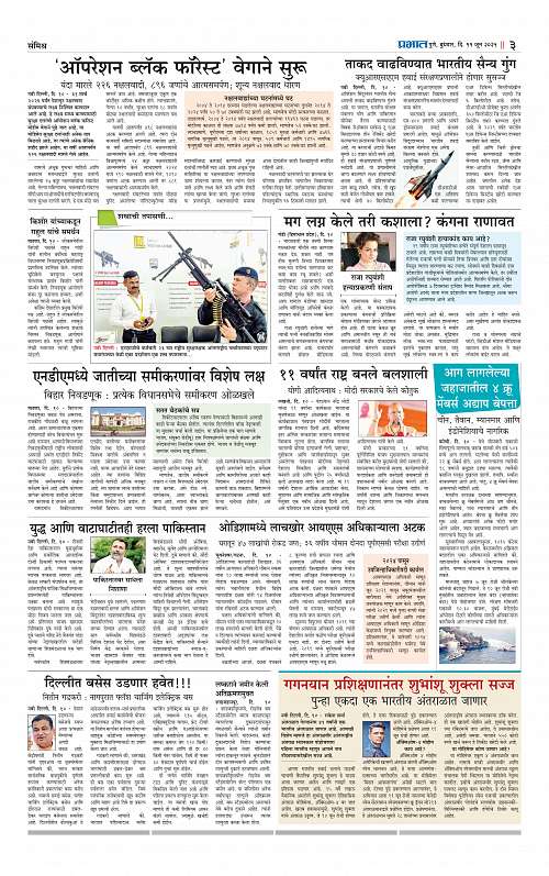 Satara Edition 11 June 2025_011