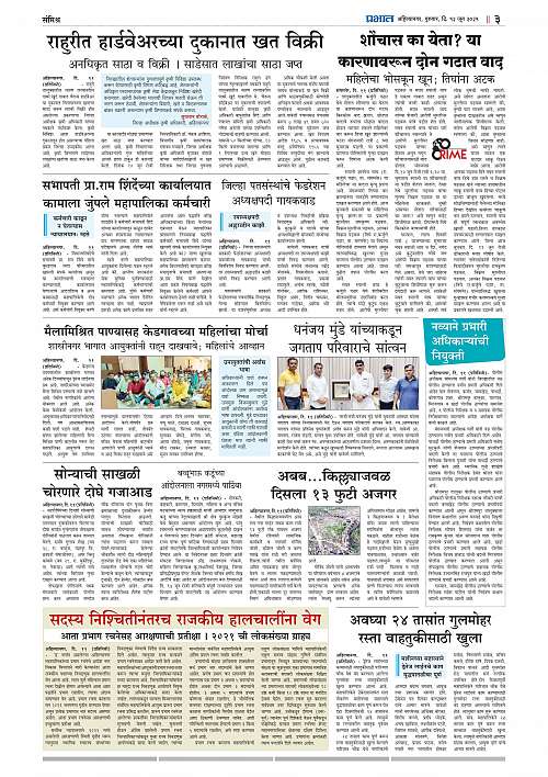 Nagar Edition 12 June 2025_003