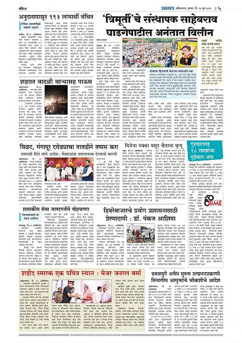 Nagar Edition 12 June 2025_005