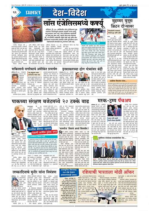 Nagar Edition 12 June 2025_011