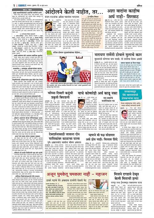 Satara Edition 12 June 2025_002