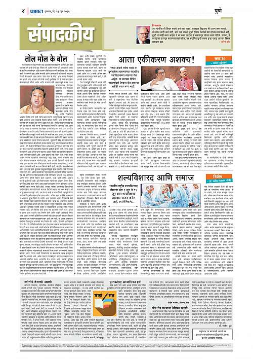 Satara Edition 12 June 2025_004