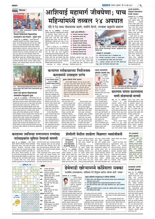 Satara Edition 12 June 2025_005