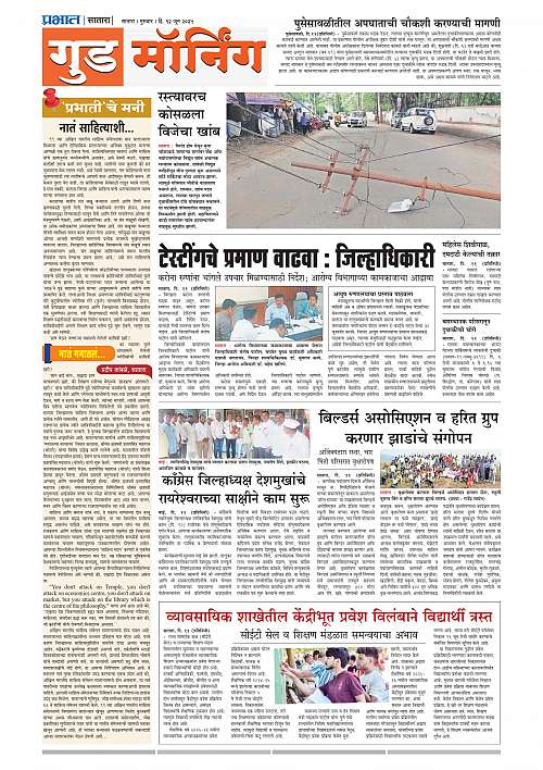 Satara Edition 12 June 2025_009