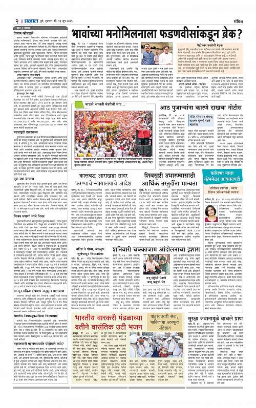 Pimpri  13 June 2025_002