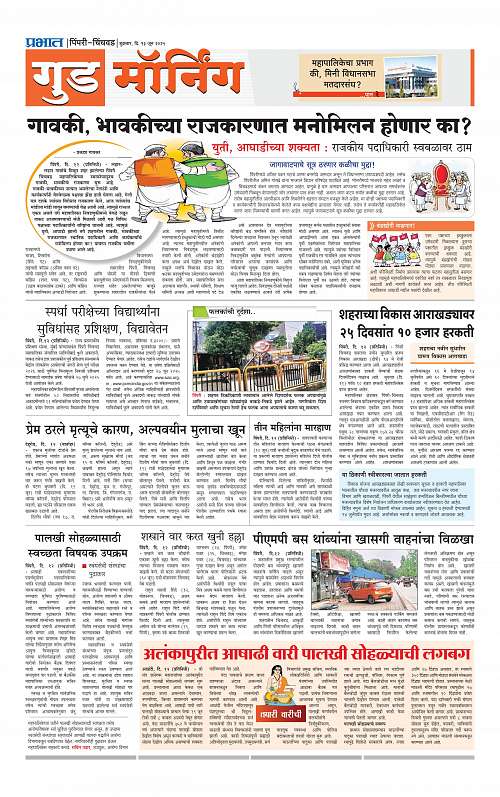 Pimpri  13 June 2025_013