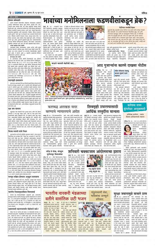Satara Edition 13 June 2025_002