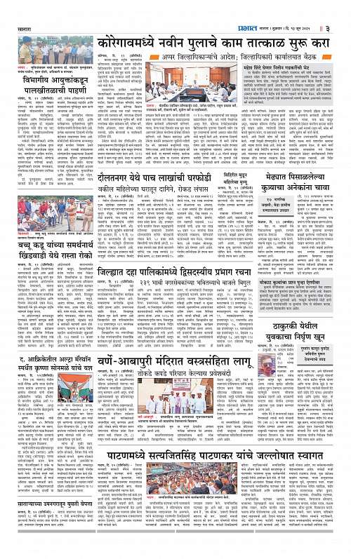 Satara Edition 13 June 2025_003