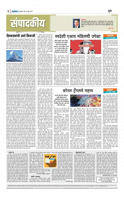Satara Edition 13 June 2025_004