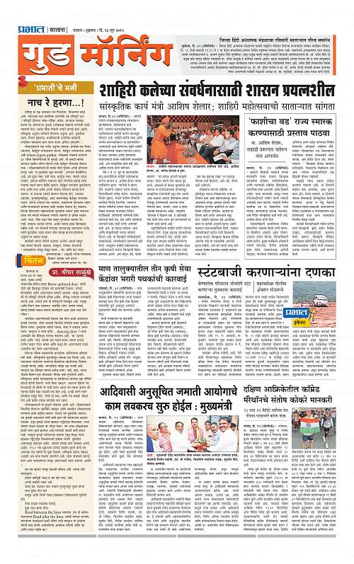 Satara Edition 13 June 2025_009