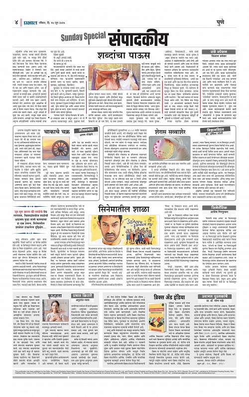 Satara Edition 15 June 2025_004