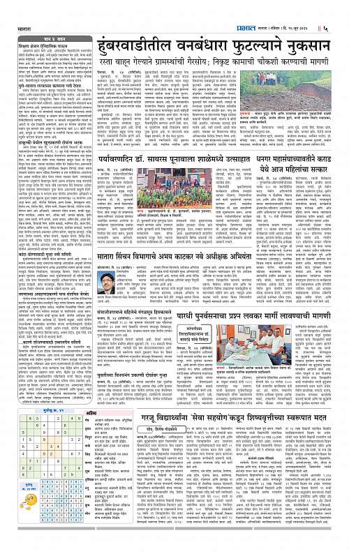 Satara Edition 15 June 2025_005