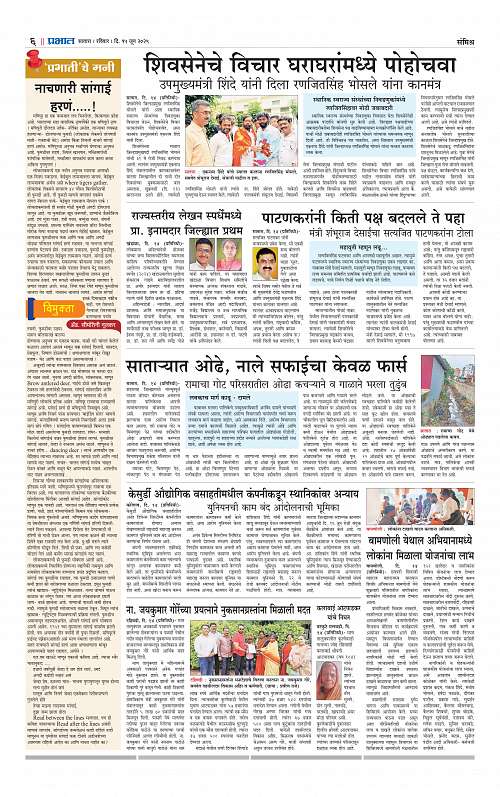 Satara Edition 15 June 2025_006