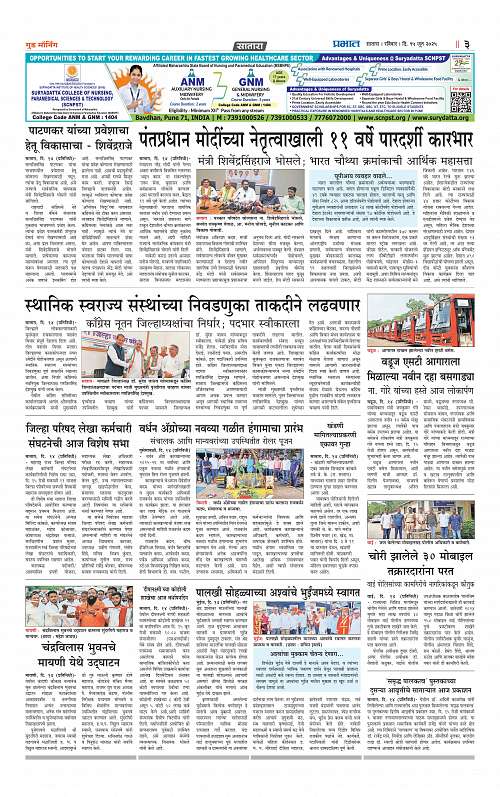Satara Edition 15 June 2025_011