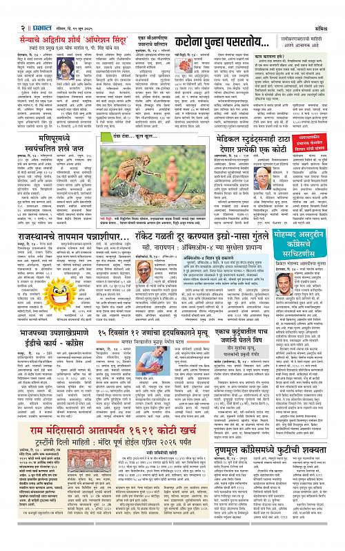 Pimpri 15 June 2025_002