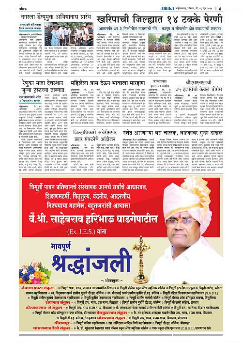 Nagar Edition 16 June 2025_003