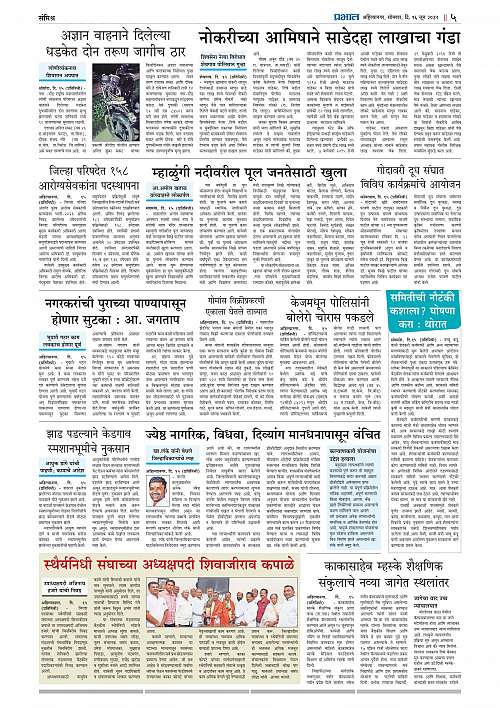 Nagar Edition 16 June 2025_005