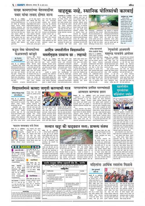 Nagar Edition 16 June 2025_006