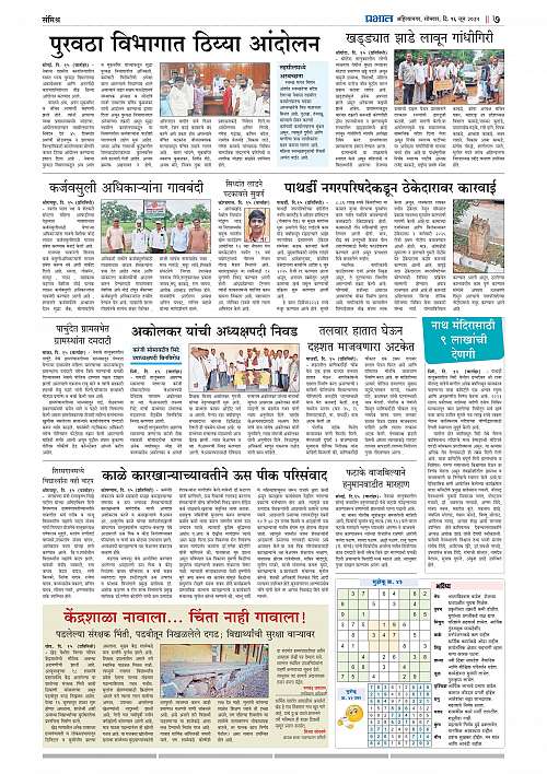 Nagar Edition 16 June 2025_007