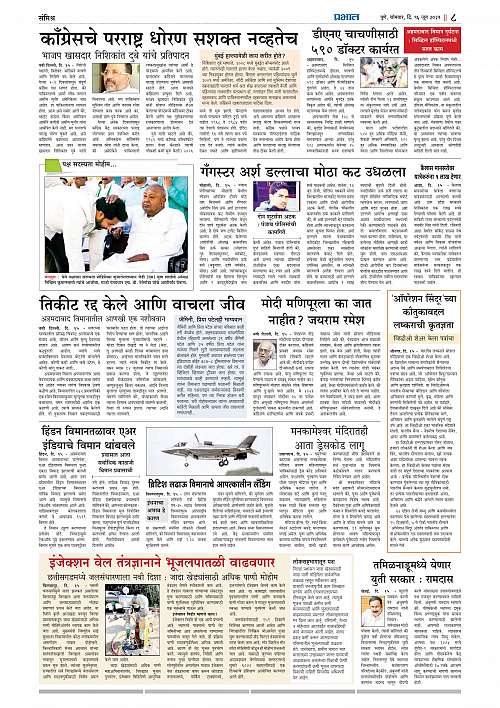 Nagar Edition 16 June 2025_008