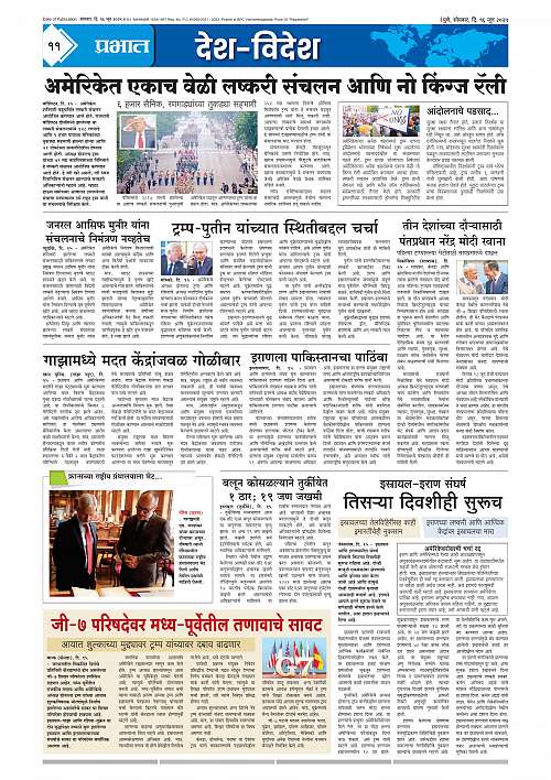 Nagar Edition 16 June 2025_011
