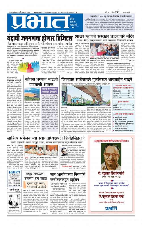 Satara Edition 17 June 2025_001