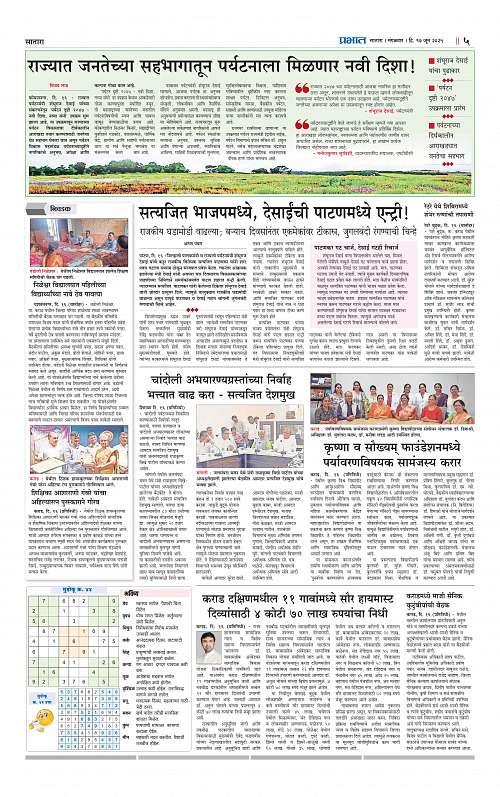 Satara Edition 17 June 2025_005