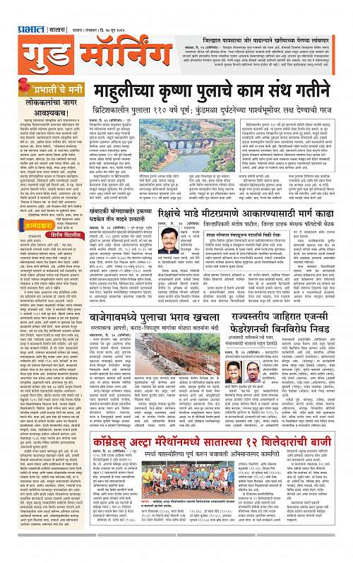 Satara Edition 17 June 2025_009