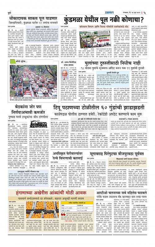 Pimpri  17 June 2025_005