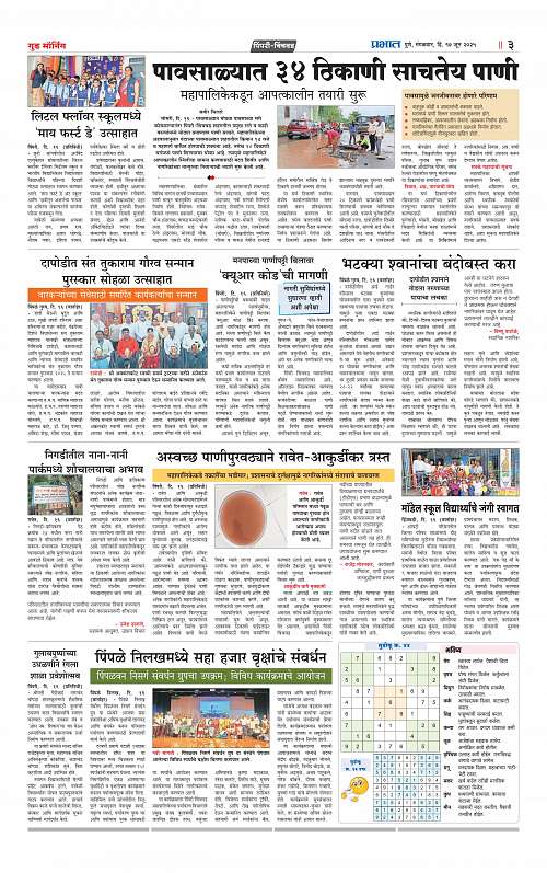 Pimpri  17 June 2025_015