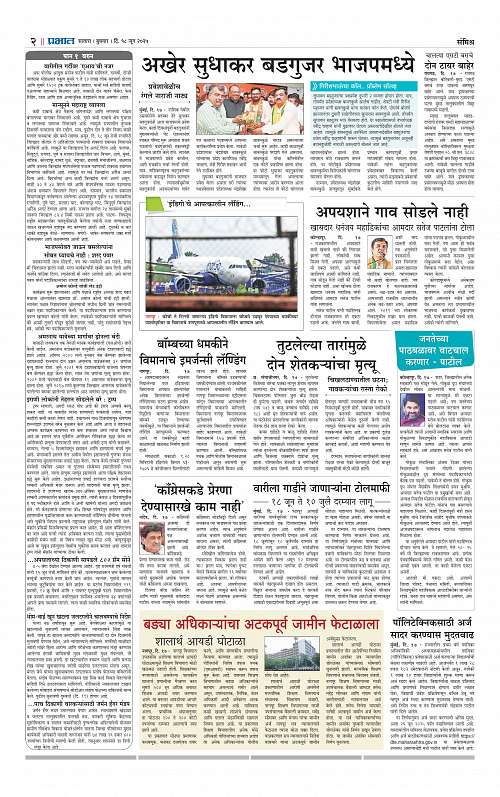 Satara Edition 18 June 2025_002