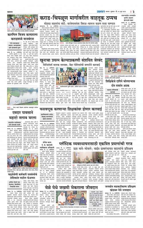 Satara Edition 18 June 2025_003