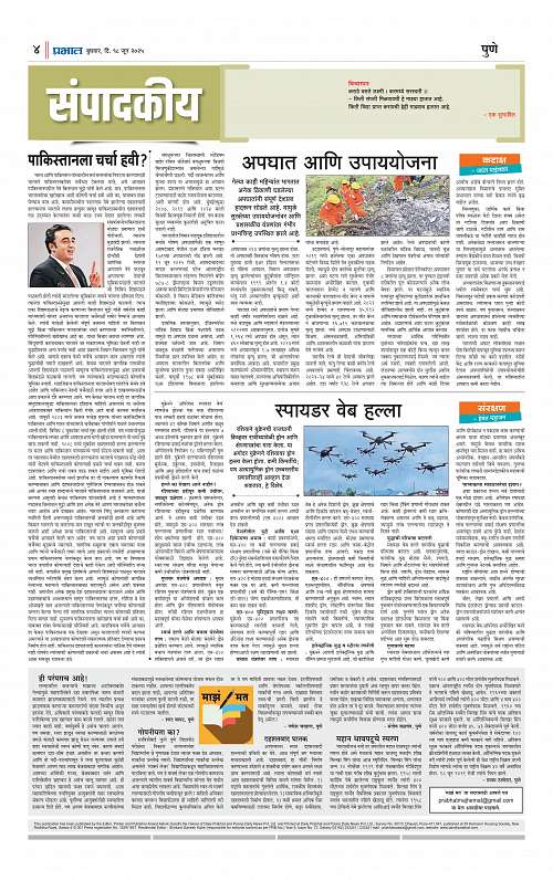 Satara Edition 18 June 2025_004