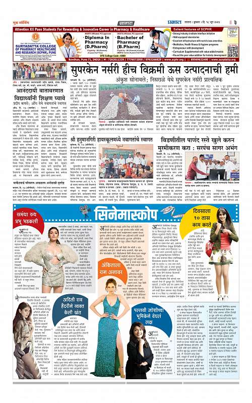 Satara Edition 18 June 2025_011