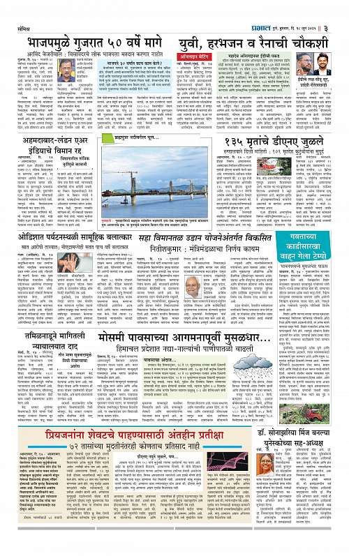 PCMC  18 June 2025_003