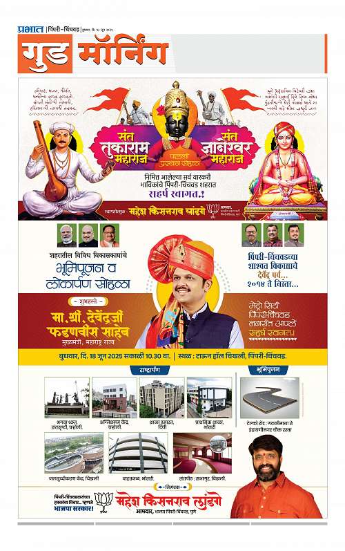 PCMC  18 June 2025_017