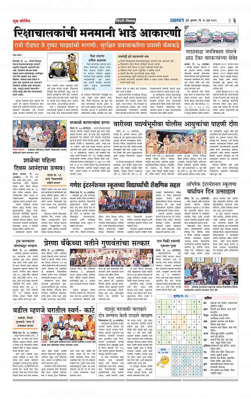 PCMC  18 June 2025_019