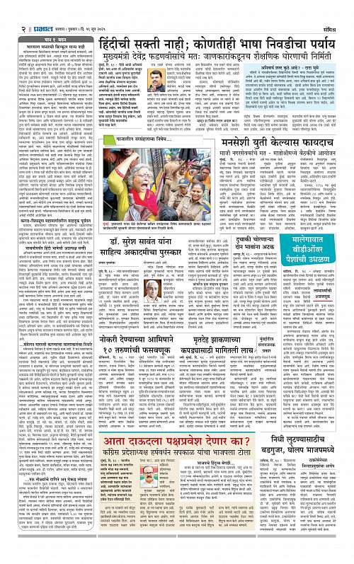 Satara Edition 19 June 2025_002