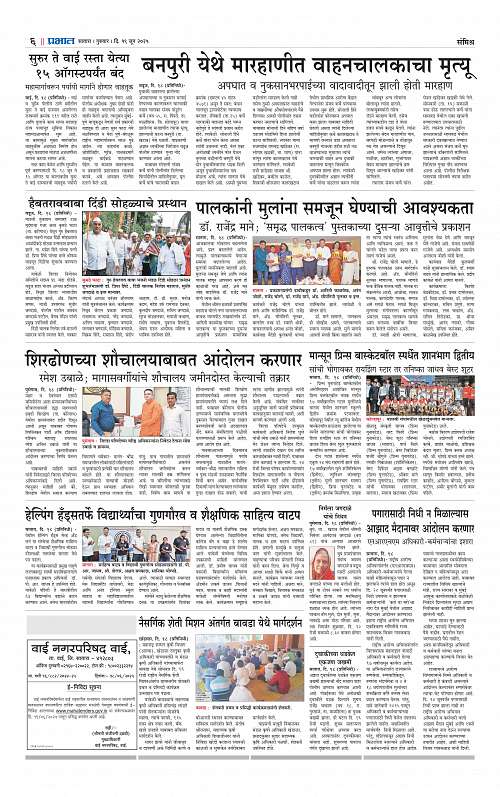 Satara Edition 19 June 2025_006
