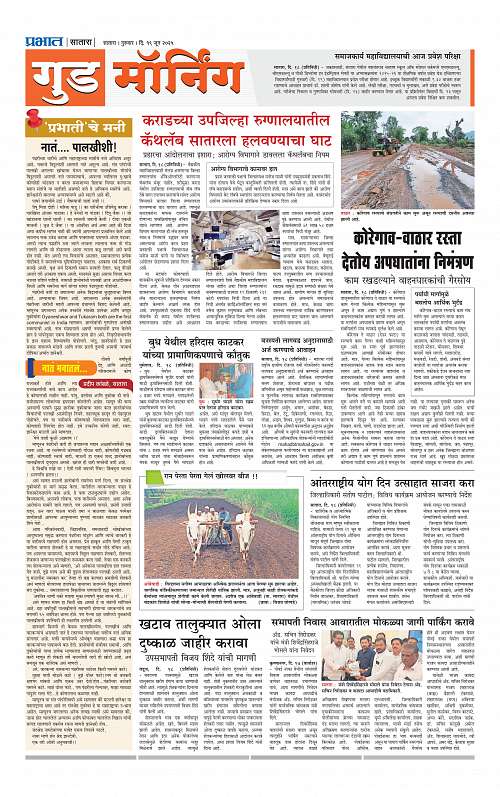 Satara Edition 19 June 2025_009