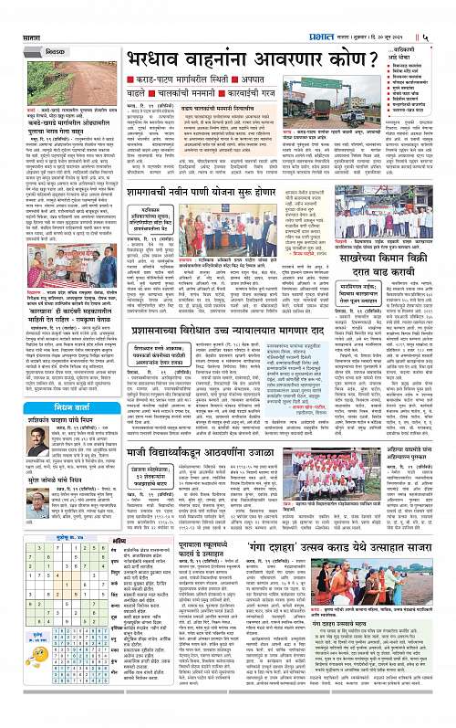 Satara 20 June 2025_005