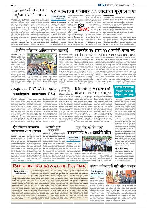 Nagar Edition 21 June 2025_003