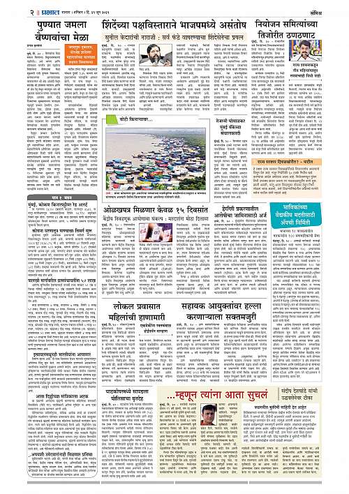 Satara Edition 21 June 2025_002