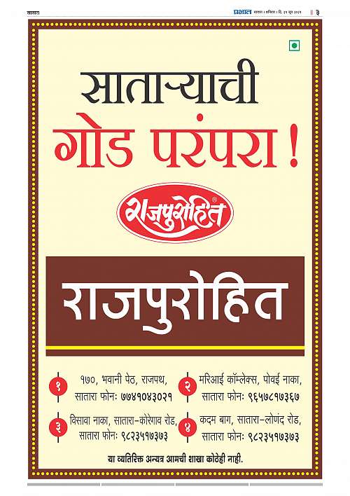 Satara Edition 21 June 2025_003